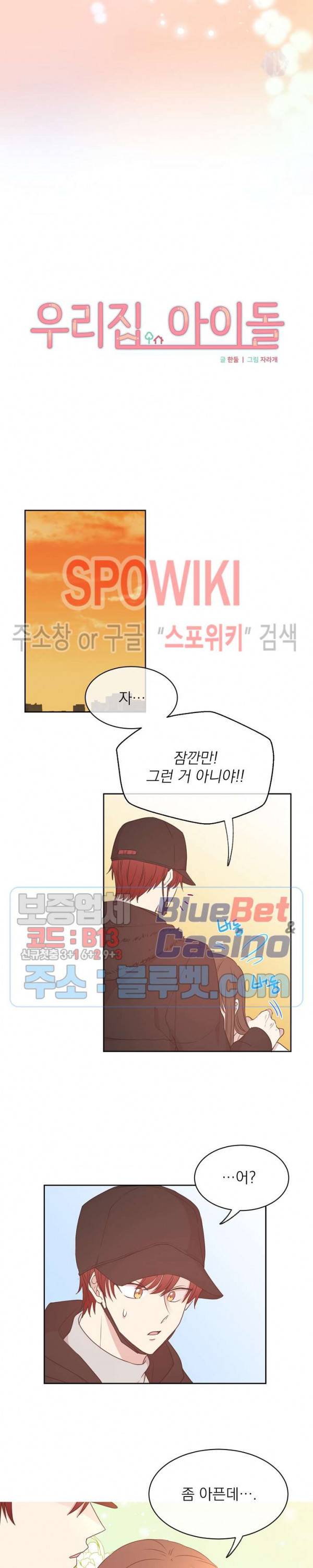 우리집 아이돌 46화 2