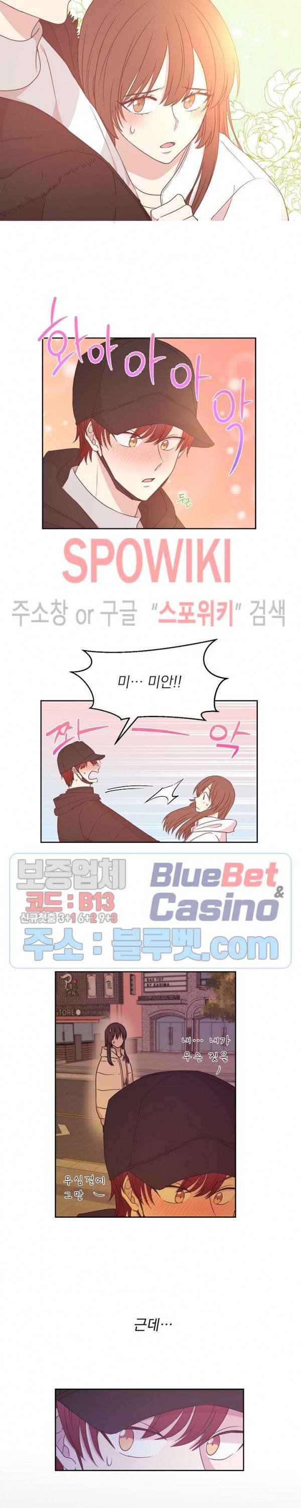 우리집 아이돌 46화 3