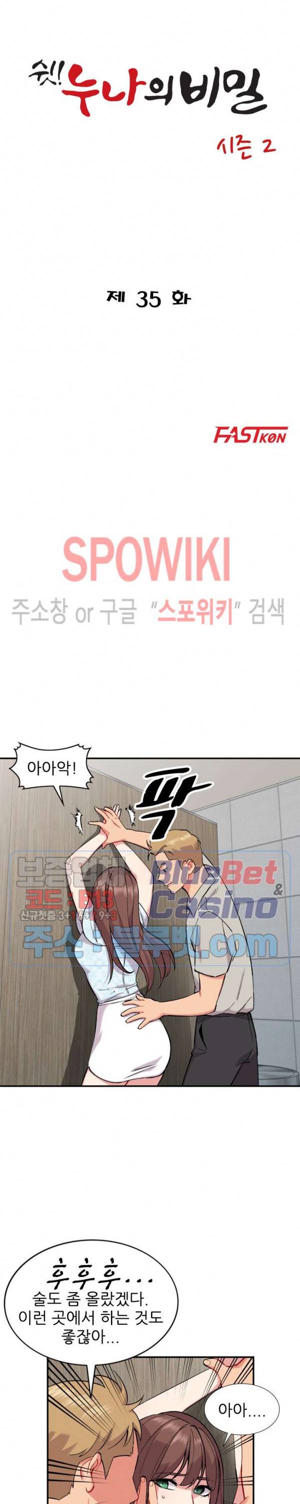 쉿! 누나의 비밀 35화 3