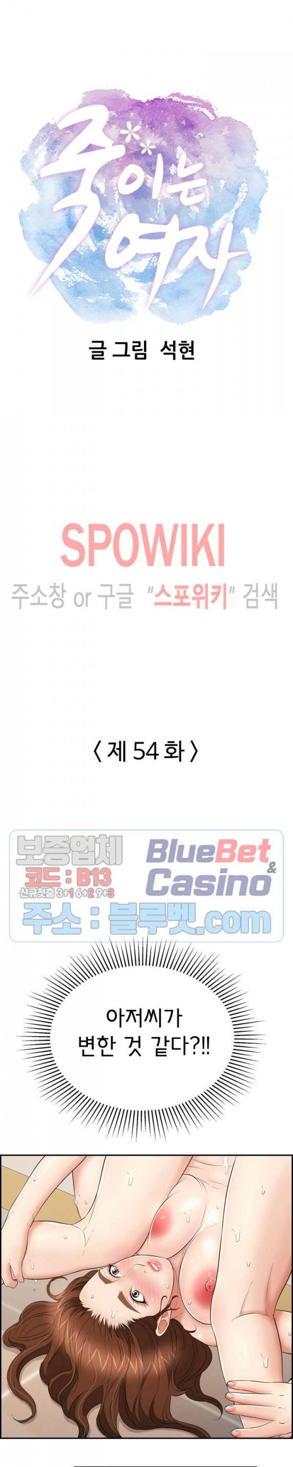 죽이는 여자 54화 2