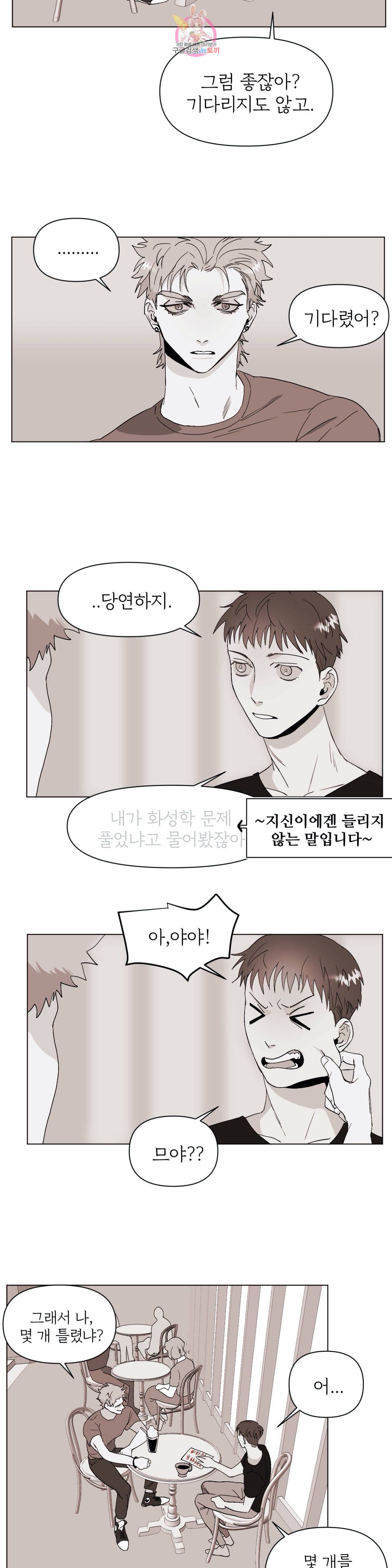 센티멘탈 러버즈 21화 2