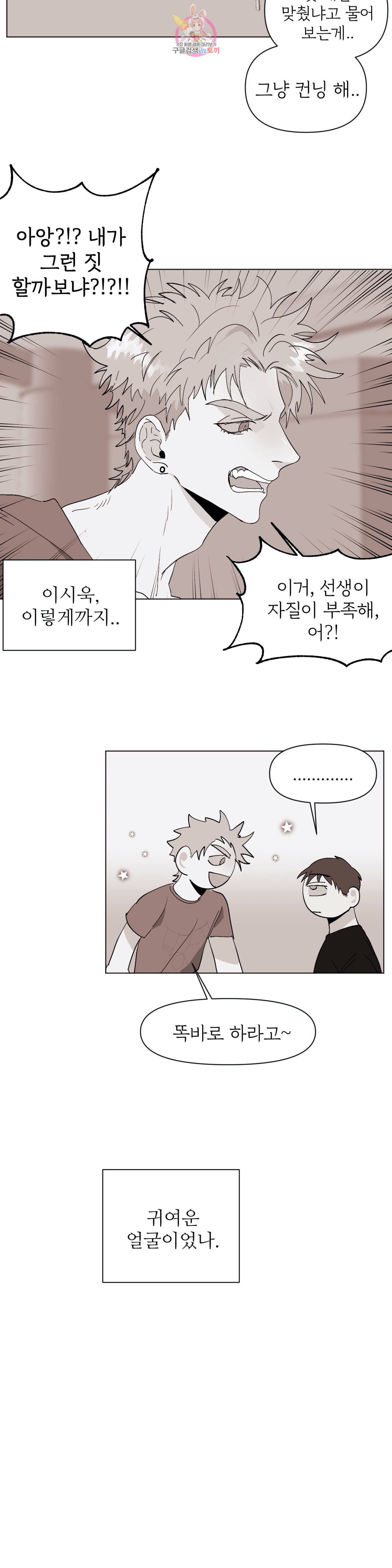 센티멘탈 러버즈 21화 3