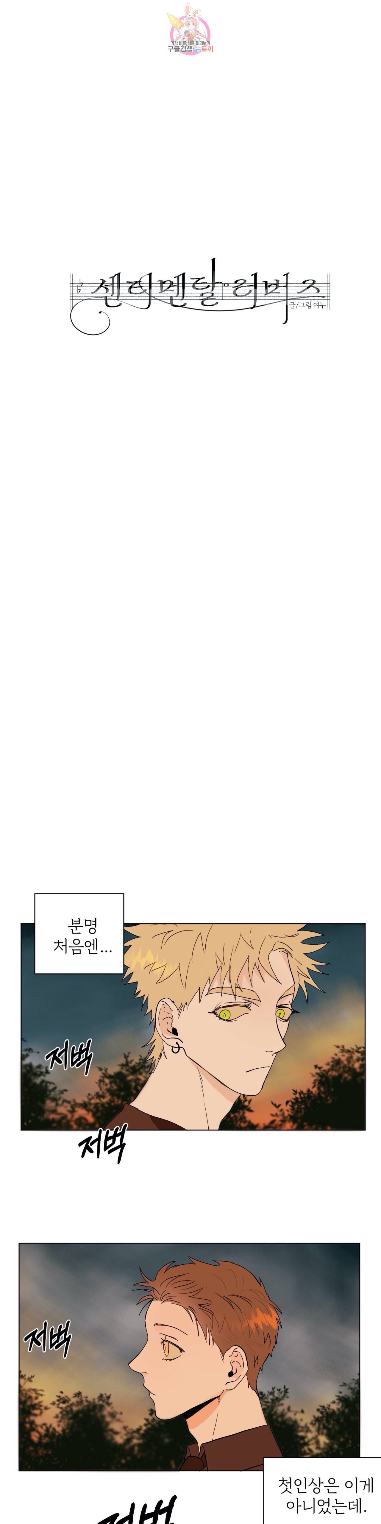 센티멘탈 러버즈 21화 4