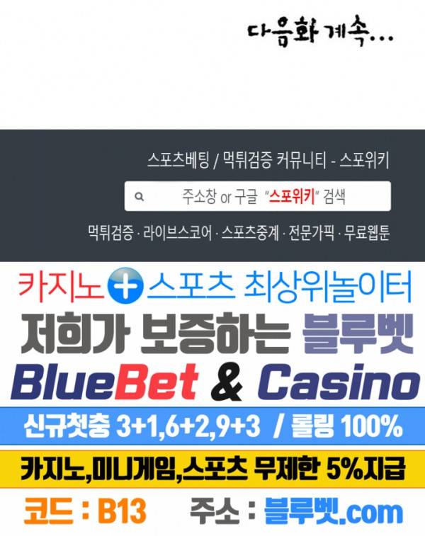첩 97화 18