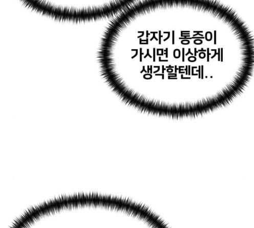 얼굴천재 34화 109