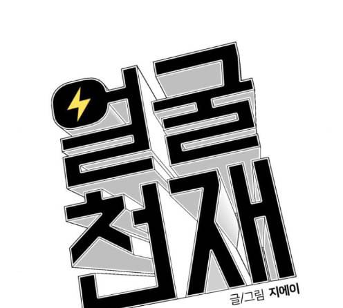 얼굴천재 34화 197