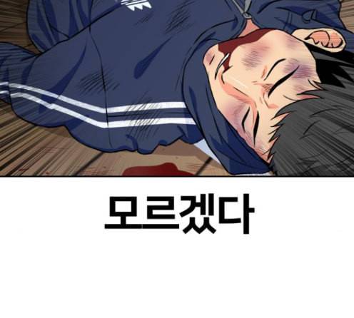 얼굴천재 34화 209