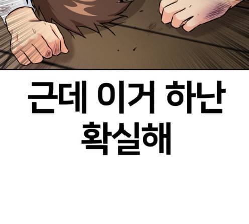 얼굴천재 34화 214