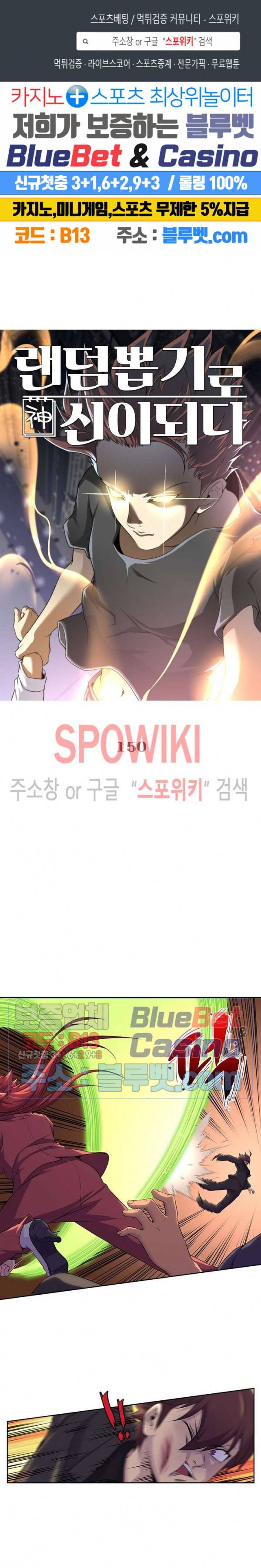 랜덤뽑기로 신이 되다 150화 1