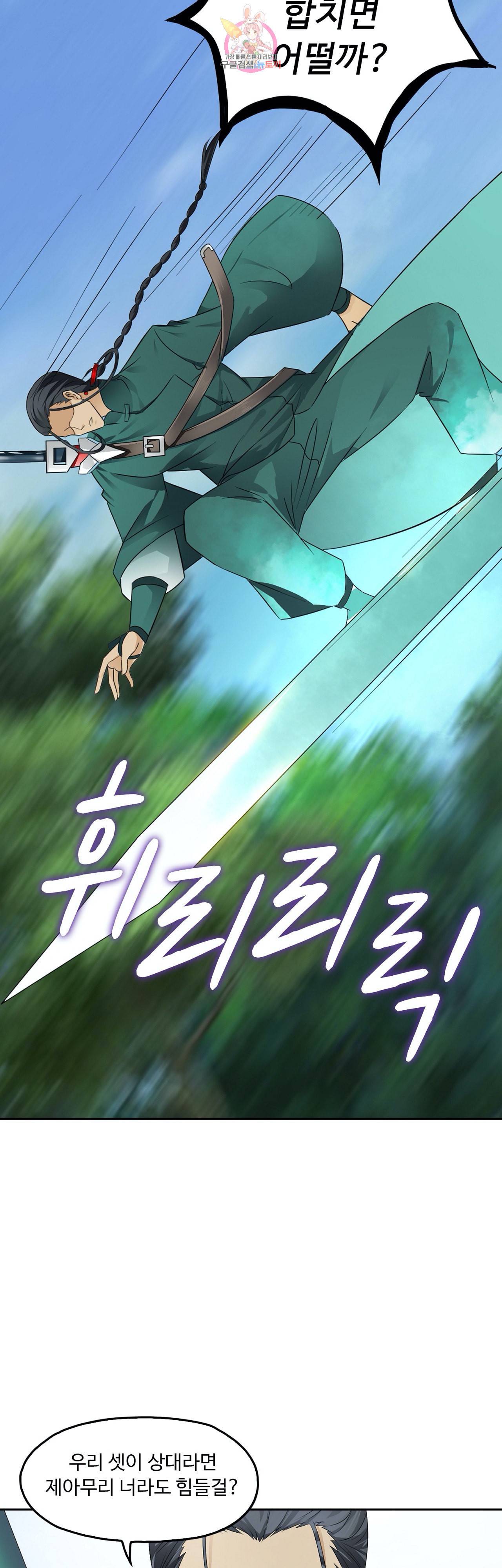 Retry 다시 한번 최강 신선으로 227화 2