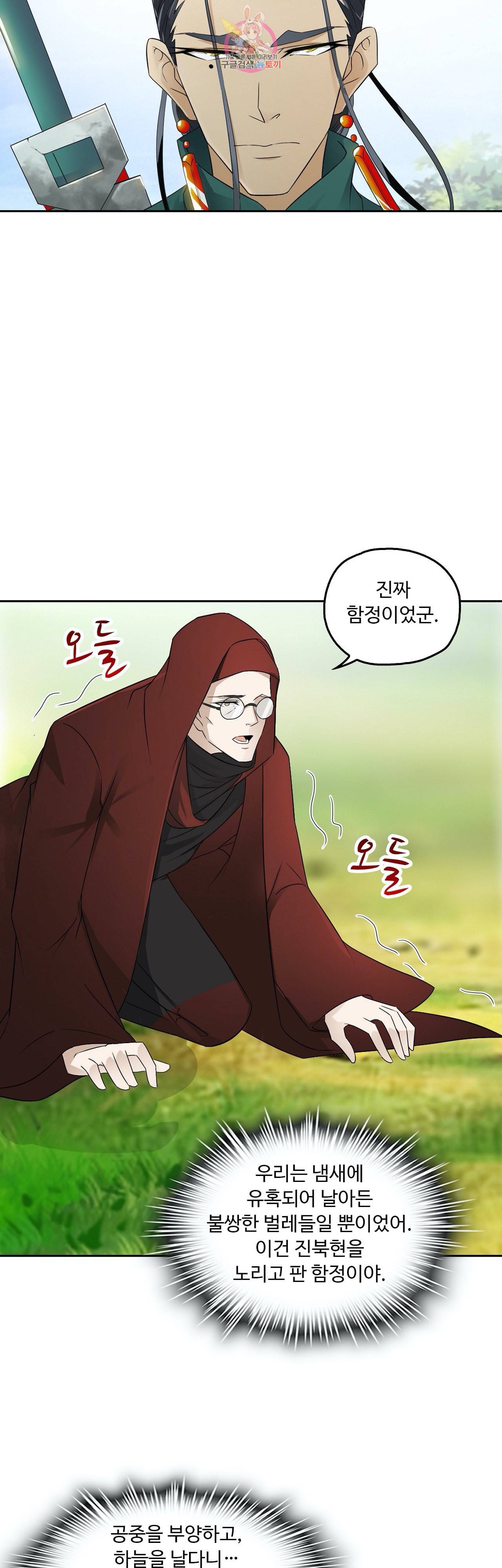 Retry 다시 한번 최강 신선으로 227화 3