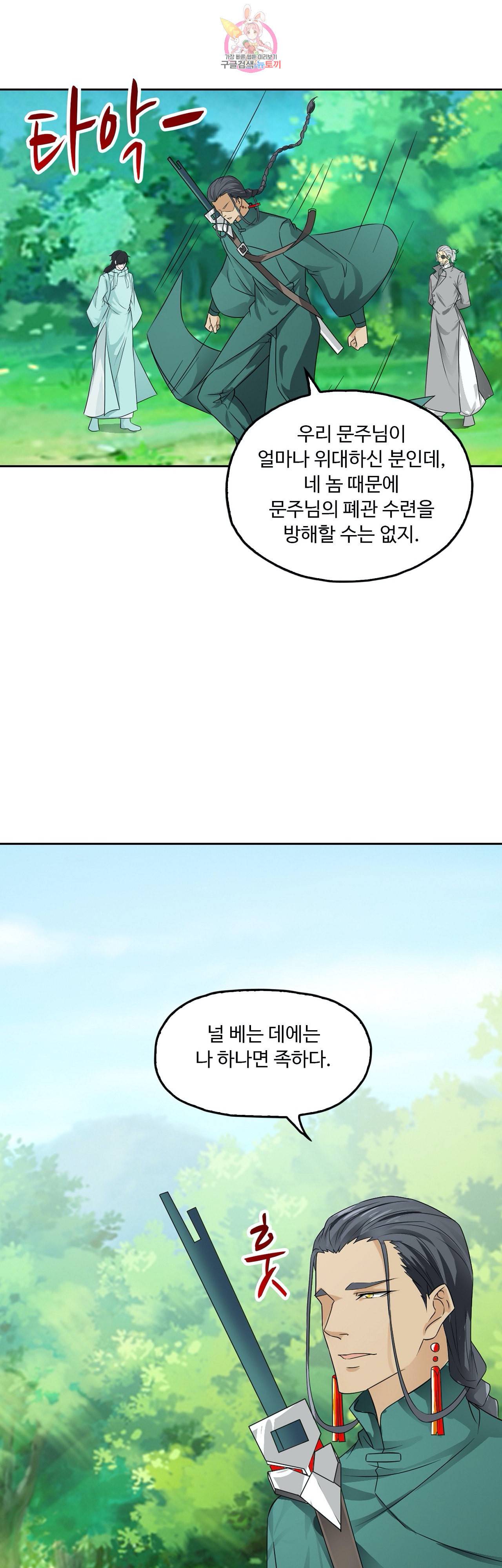 Retry 다시 한번 최강 신선으로 227화 5