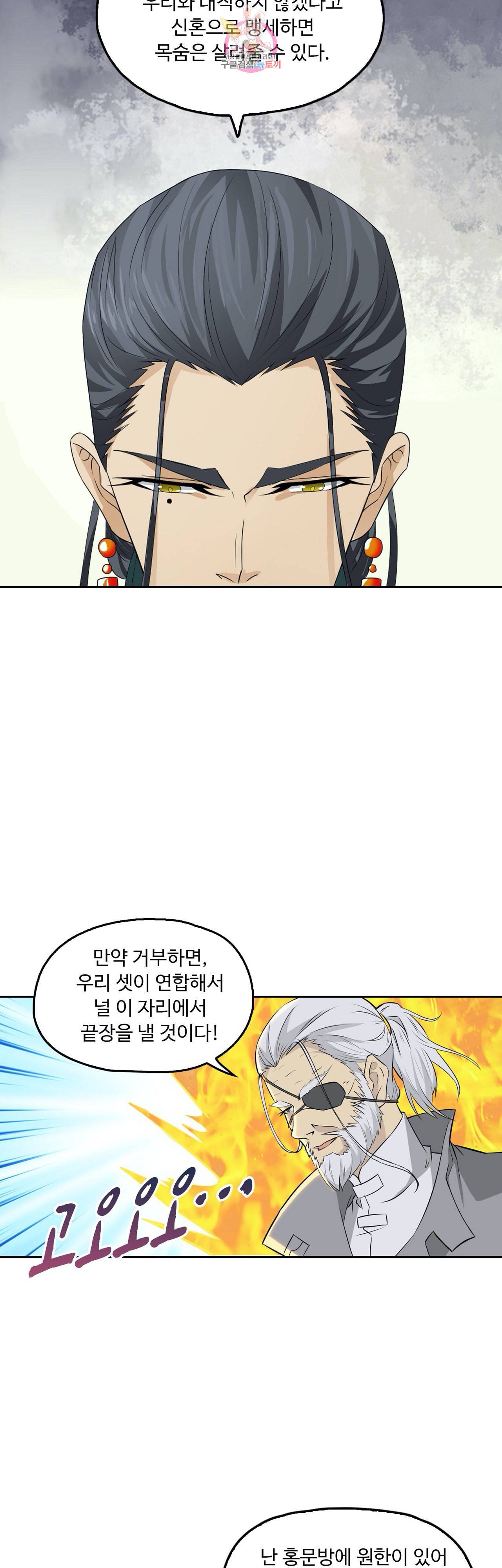 Retry 다시 한번 최강 신선으로 227화 7