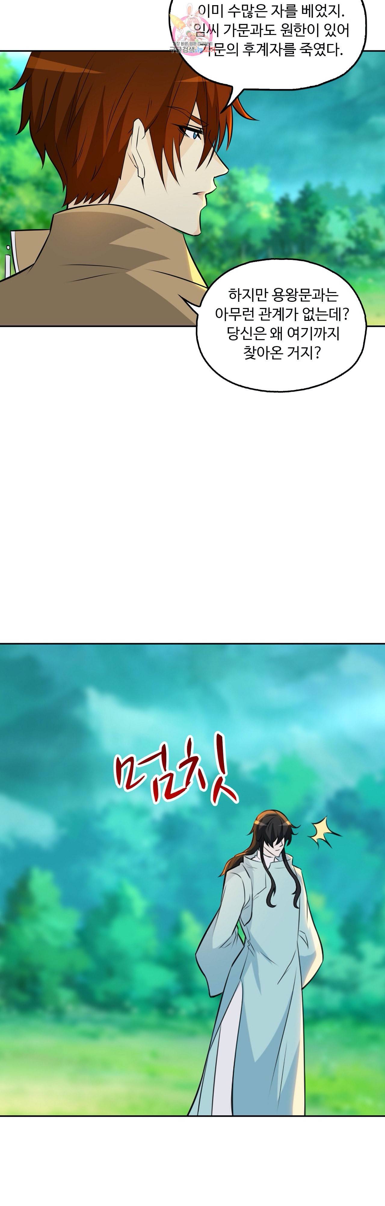 Retry 다시 한번 최강 신선으로 227화 8