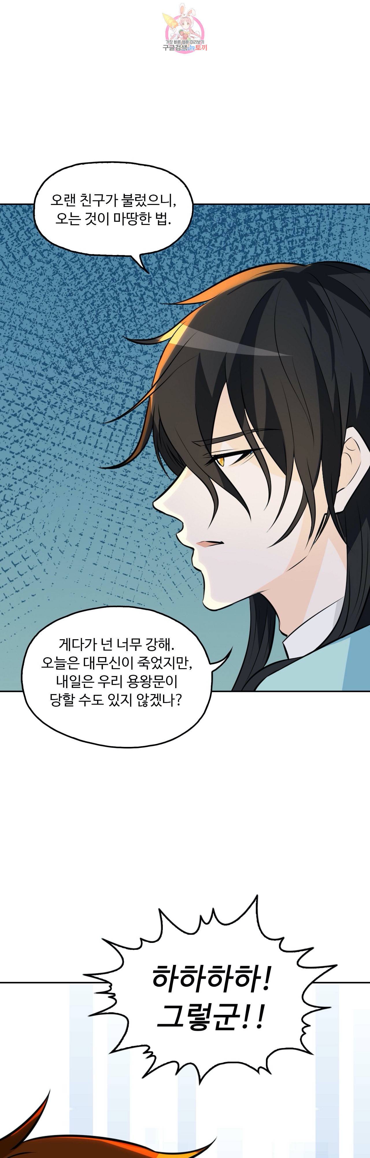 Retry 다시 한번 최강 신선으로 227화 9