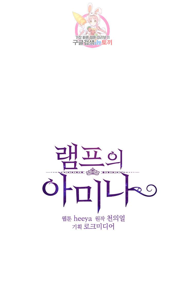 램프의 아미나 37화 1