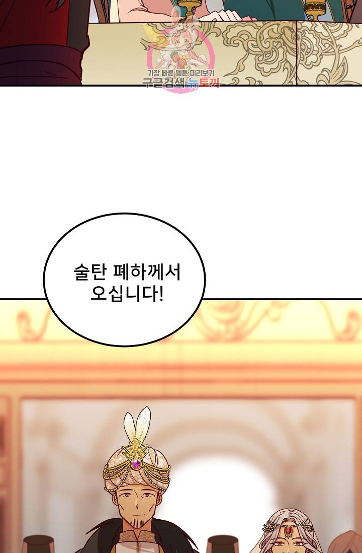 램프의 아미나 37화 8