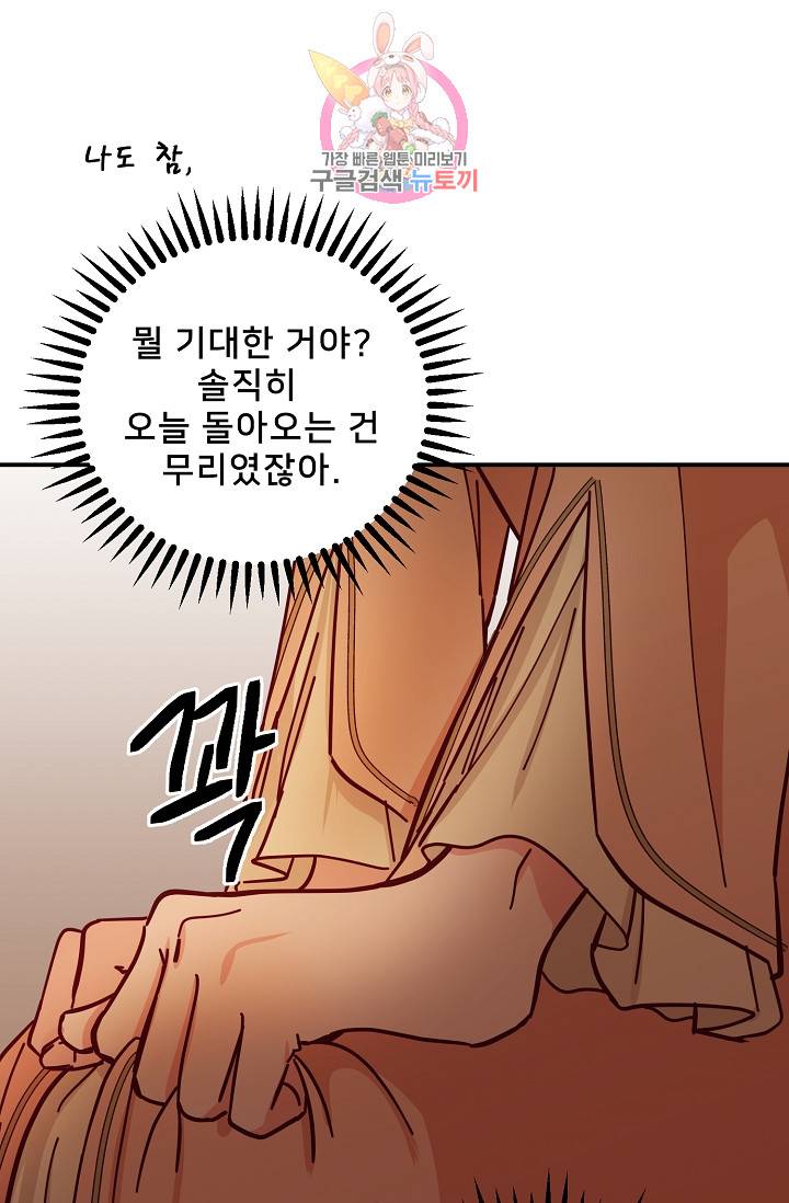 램프의 아미나 37화 21