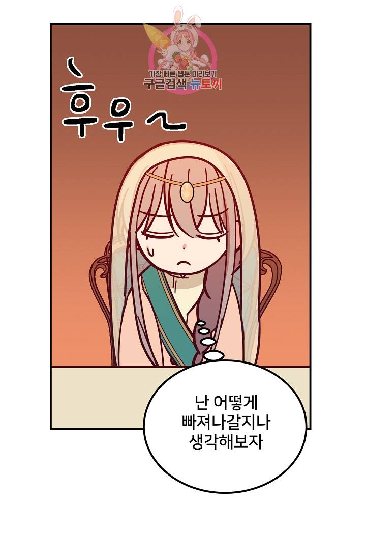 램프의 아미나 37화 23