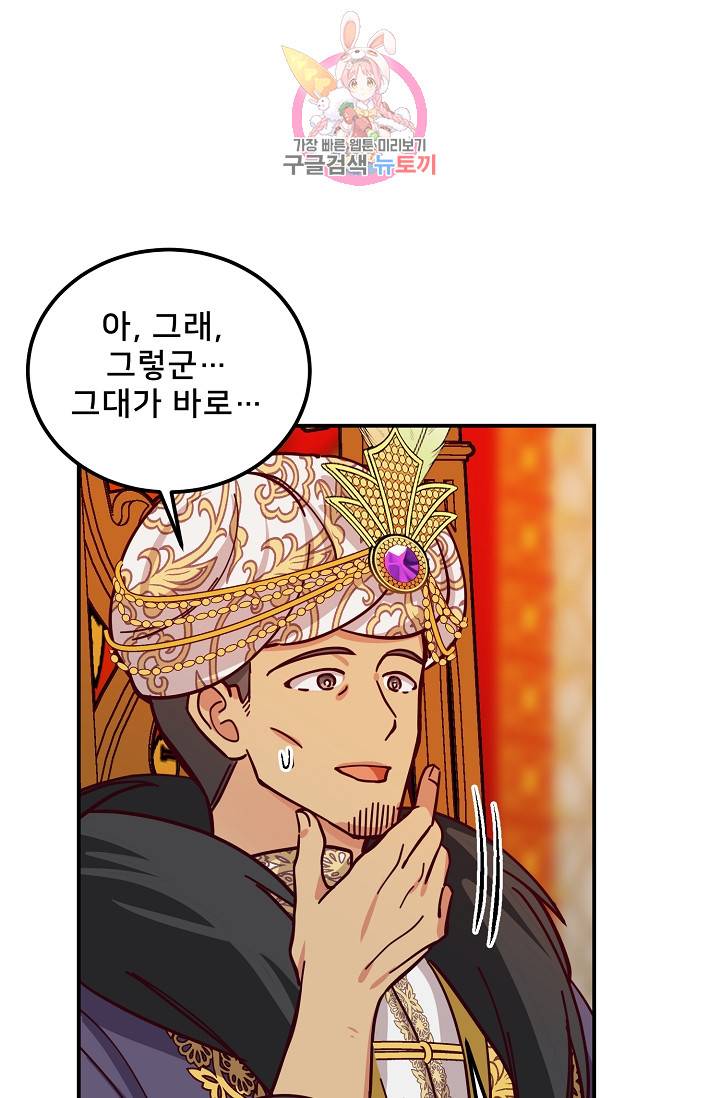 램프의 아미나 37화 51