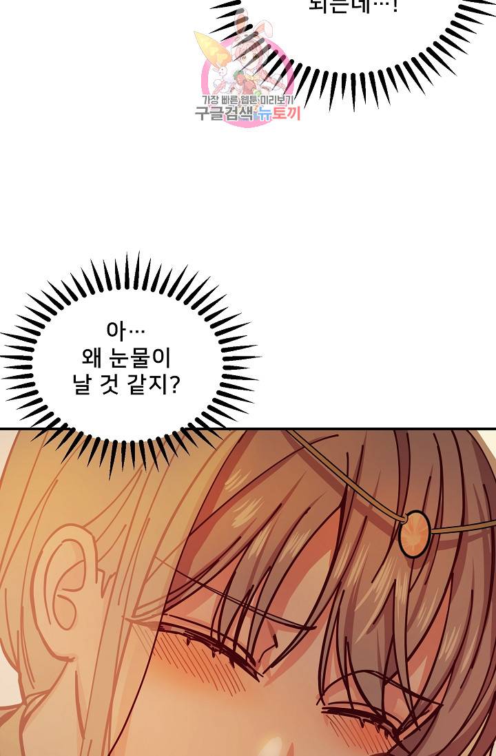 램프의 아미나 37화 86