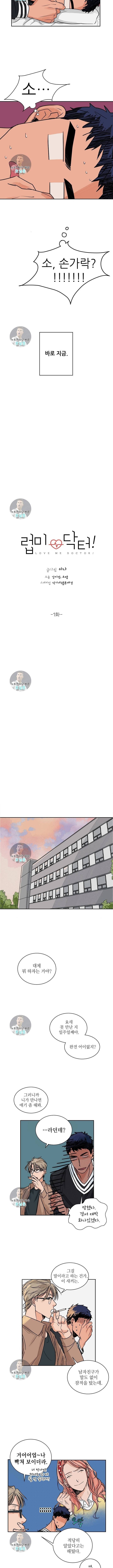 럽미닥터 1화 2