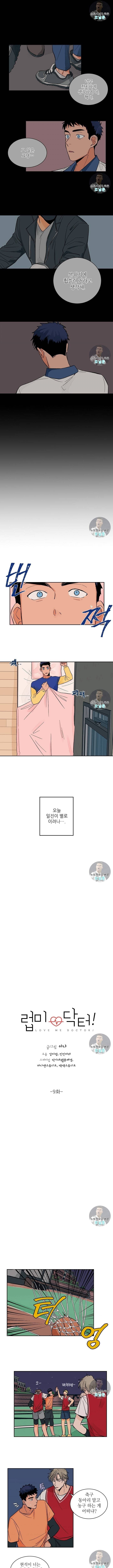 럽미닥터 9화 1
