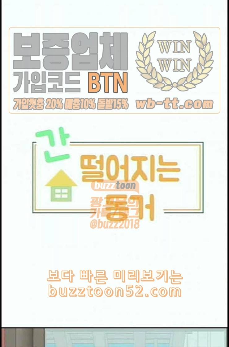 간 떨어지는 동거 152화 1