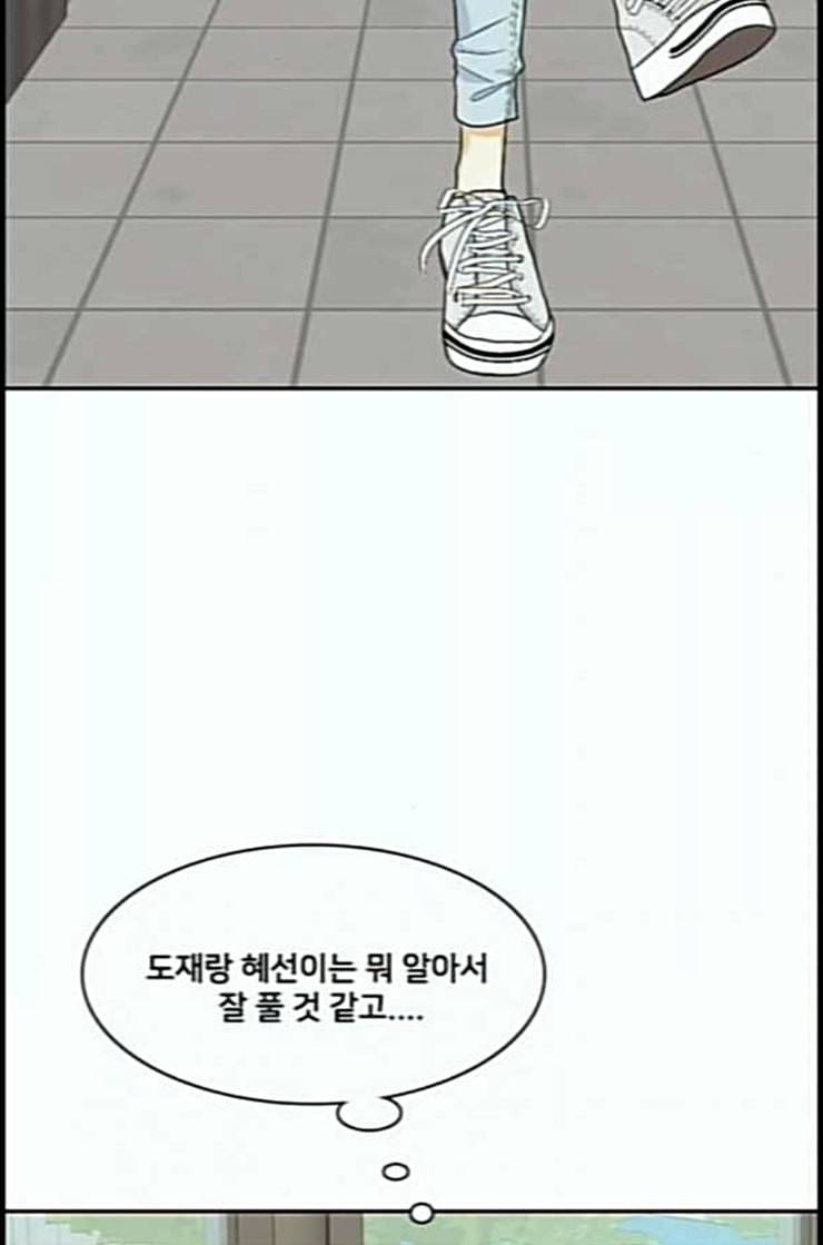 간 떨어지는 동거 152화 3