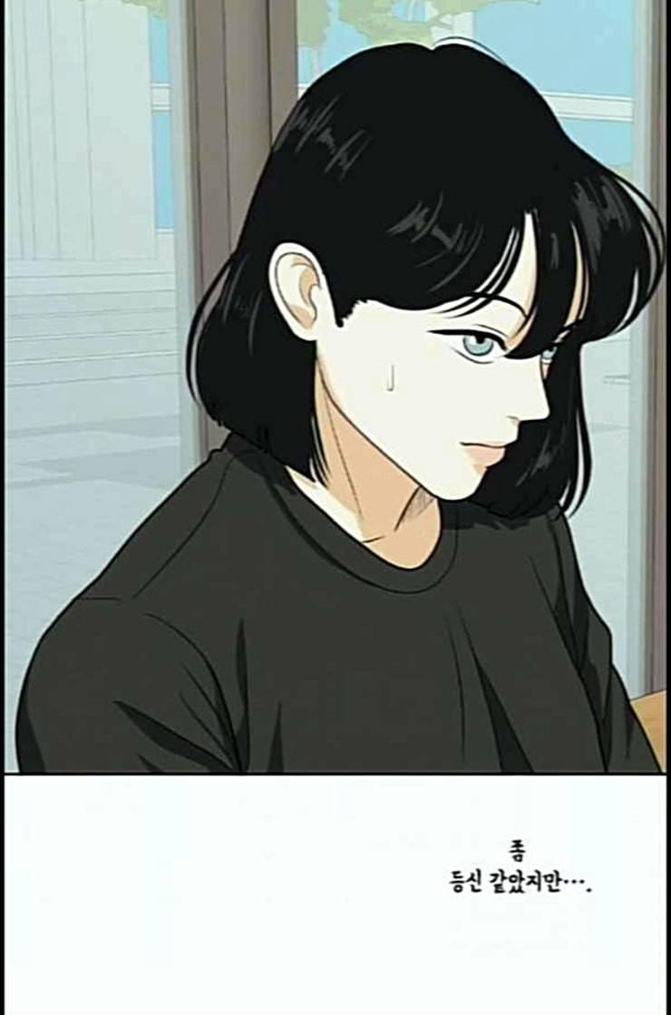 간 떨어지는 동거 152화 4