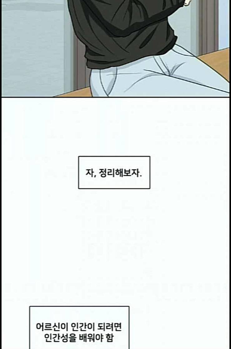 간 떨어지는 동거 152화 6