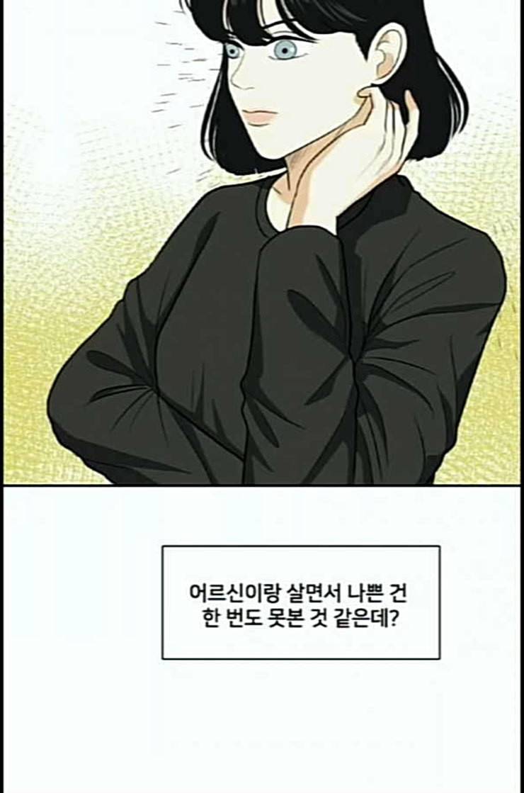 간 떨어지는 동거 152화 9