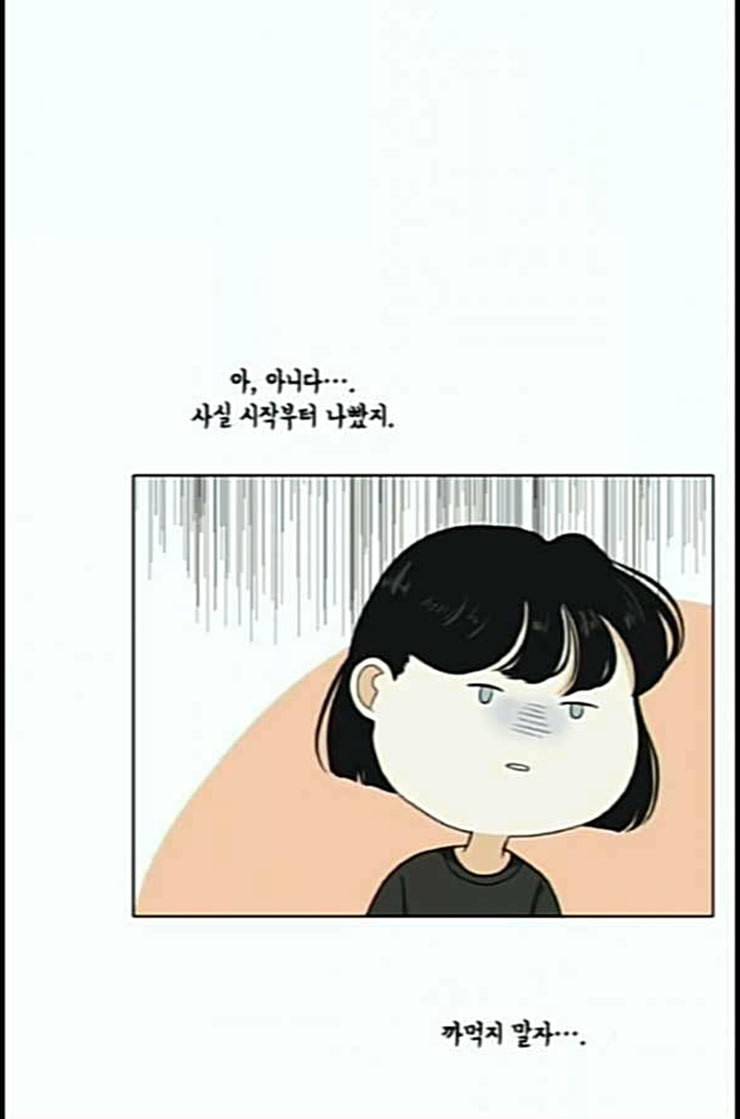 간 떨어지는 동거 152화 10