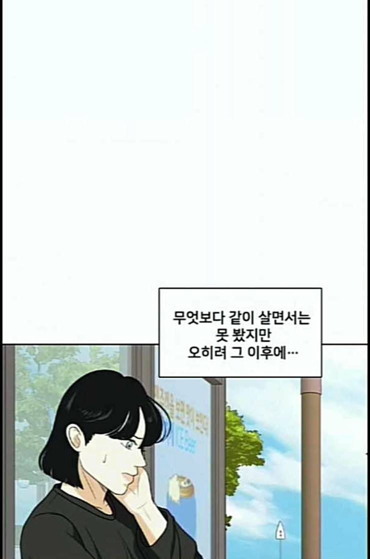 간 떨어지는 동거 152화 11