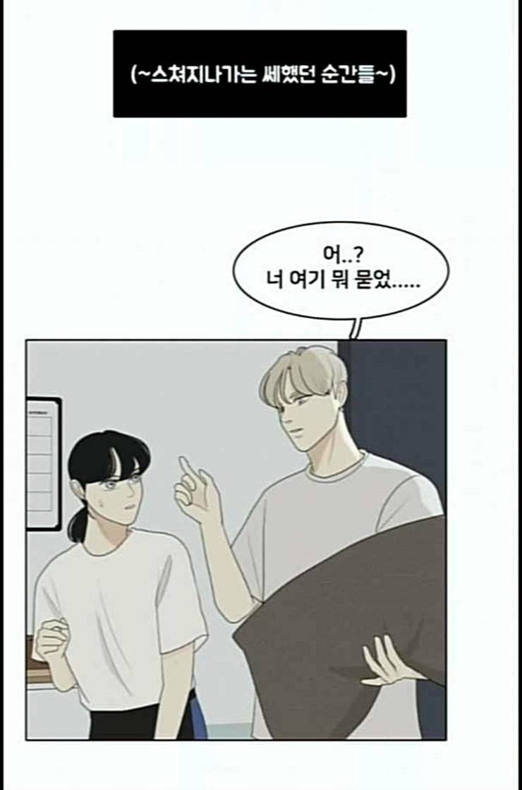 간 떨어지는 동거 152화 13