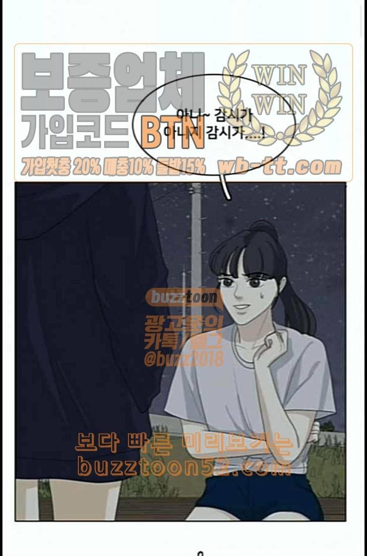 간 떨어지는 동거 152화 15
