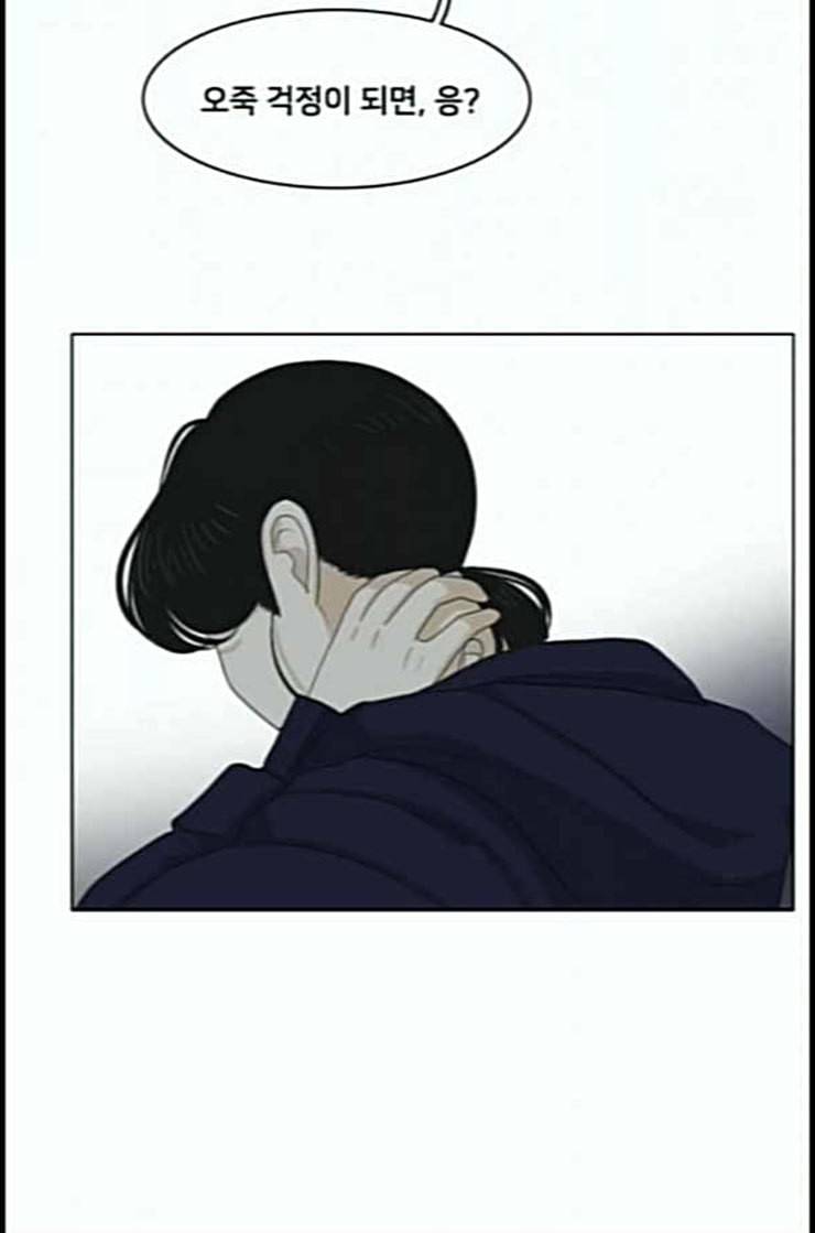 간 떨어지는 동거 152화 16