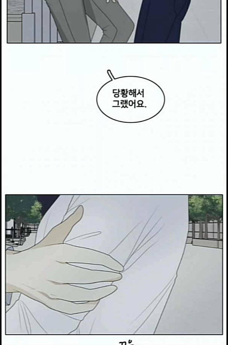 간 떨어지는 동거 152화 18
