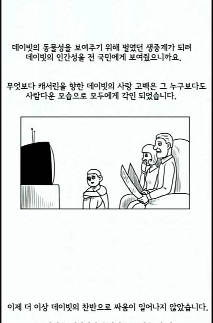 데이빗 19화 4