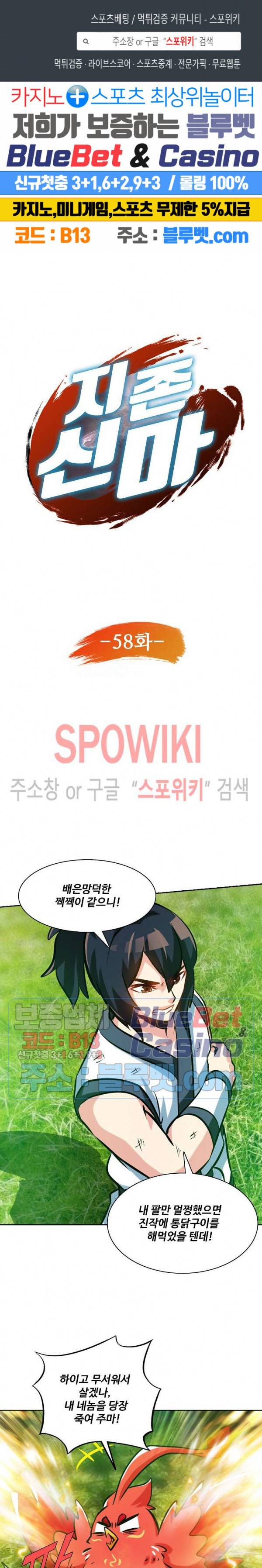 지존신마 58화 1