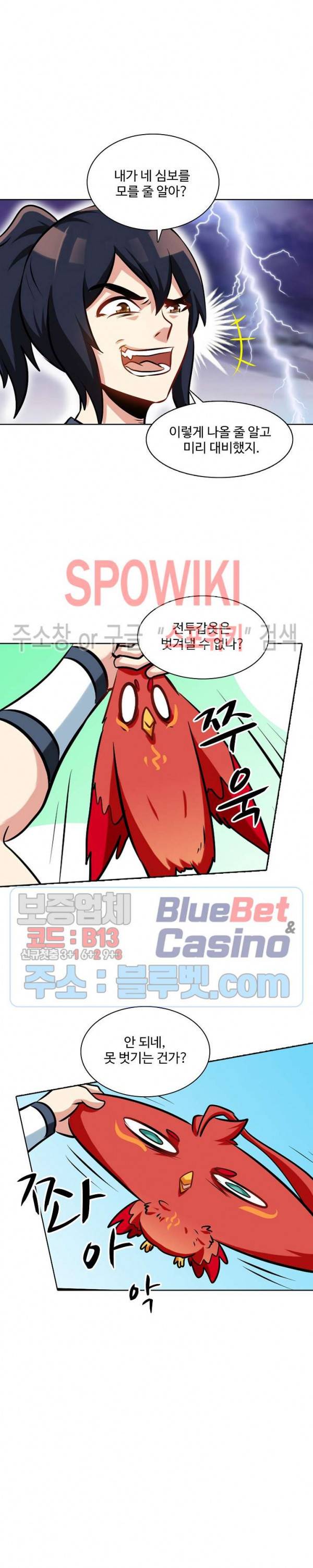 지존신마 58화 3