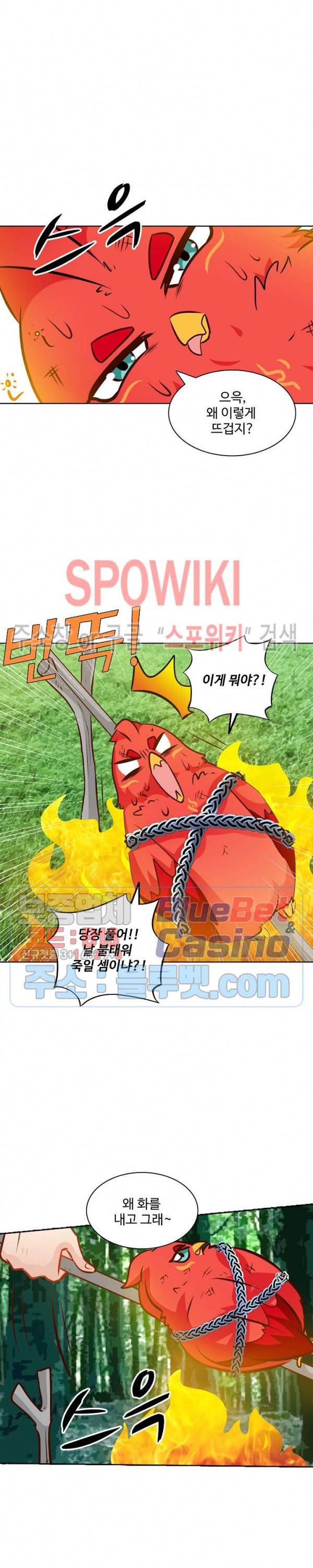 지존신마 58화 4
