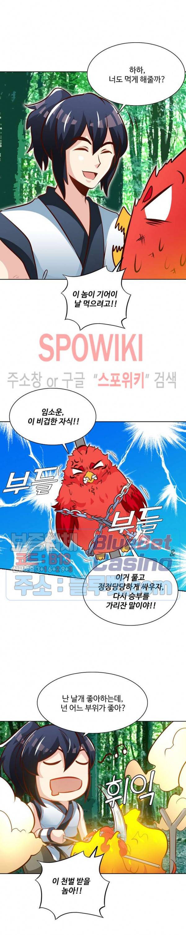 지존신마 58화 5