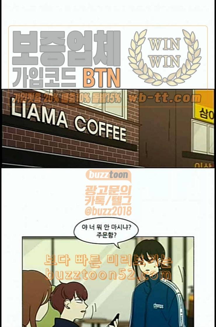 연애혁명 305화 동상이몽 1
