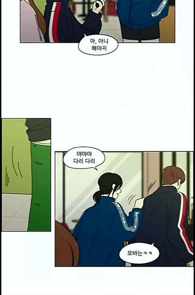 연애혁명 305화 동상이몽 2
