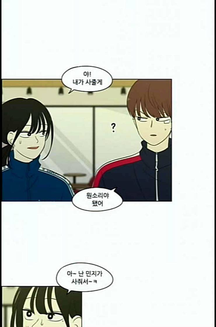 연애혁명 305화 동상이몽 6