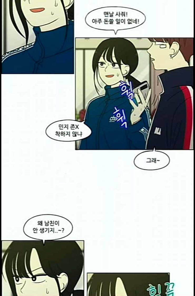 연애혁명 305화 동상이몽 7