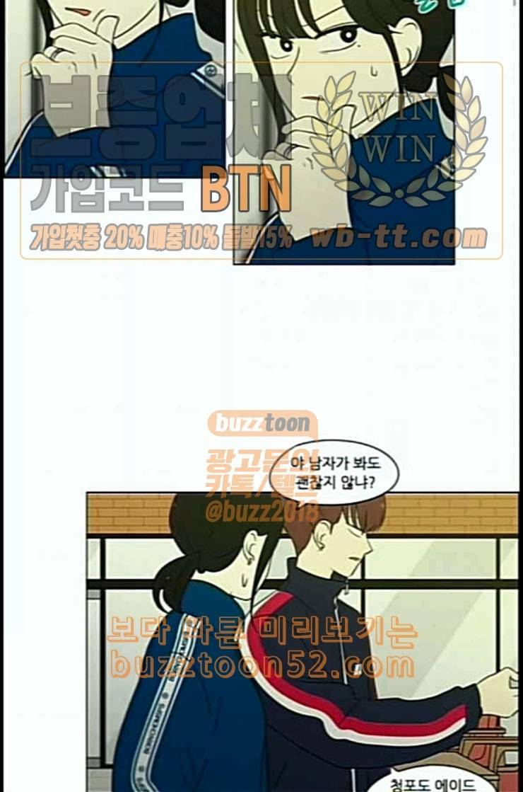 연애혁명 305화 동상이몽 8