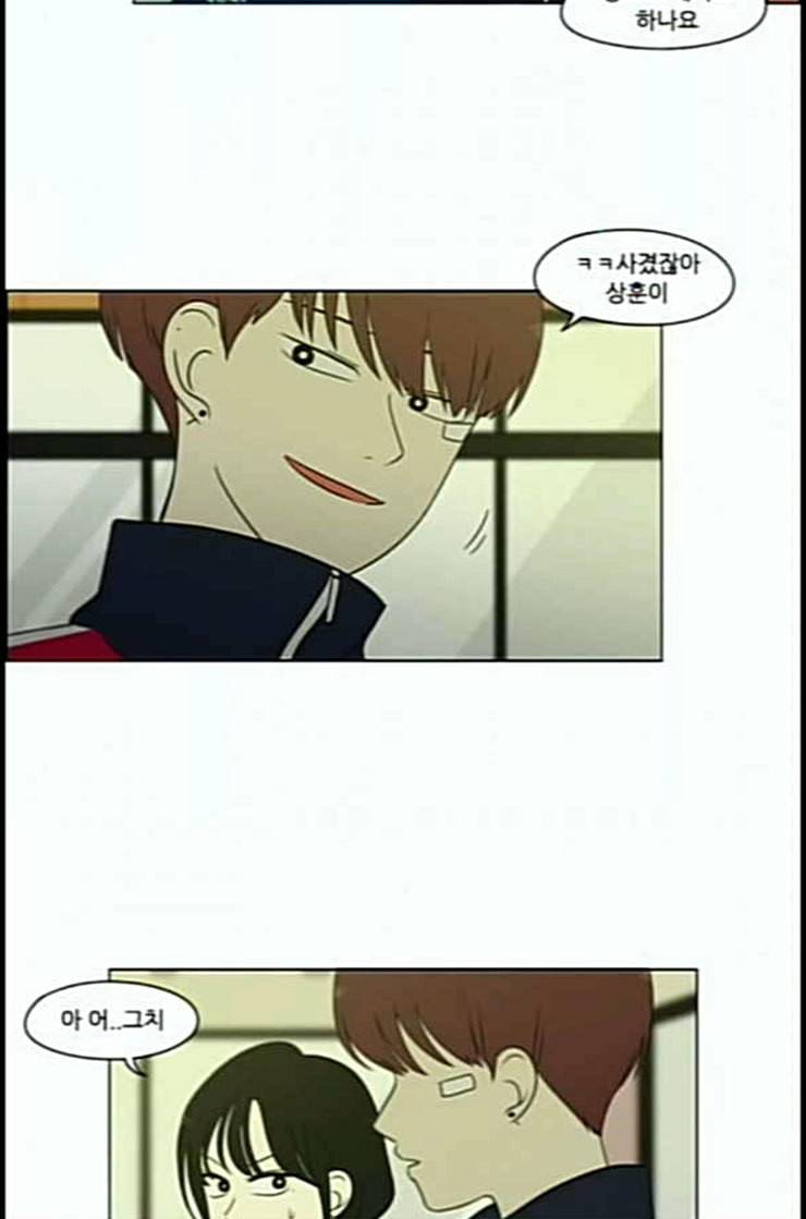 연애혁명 305화 동상이몽 9
