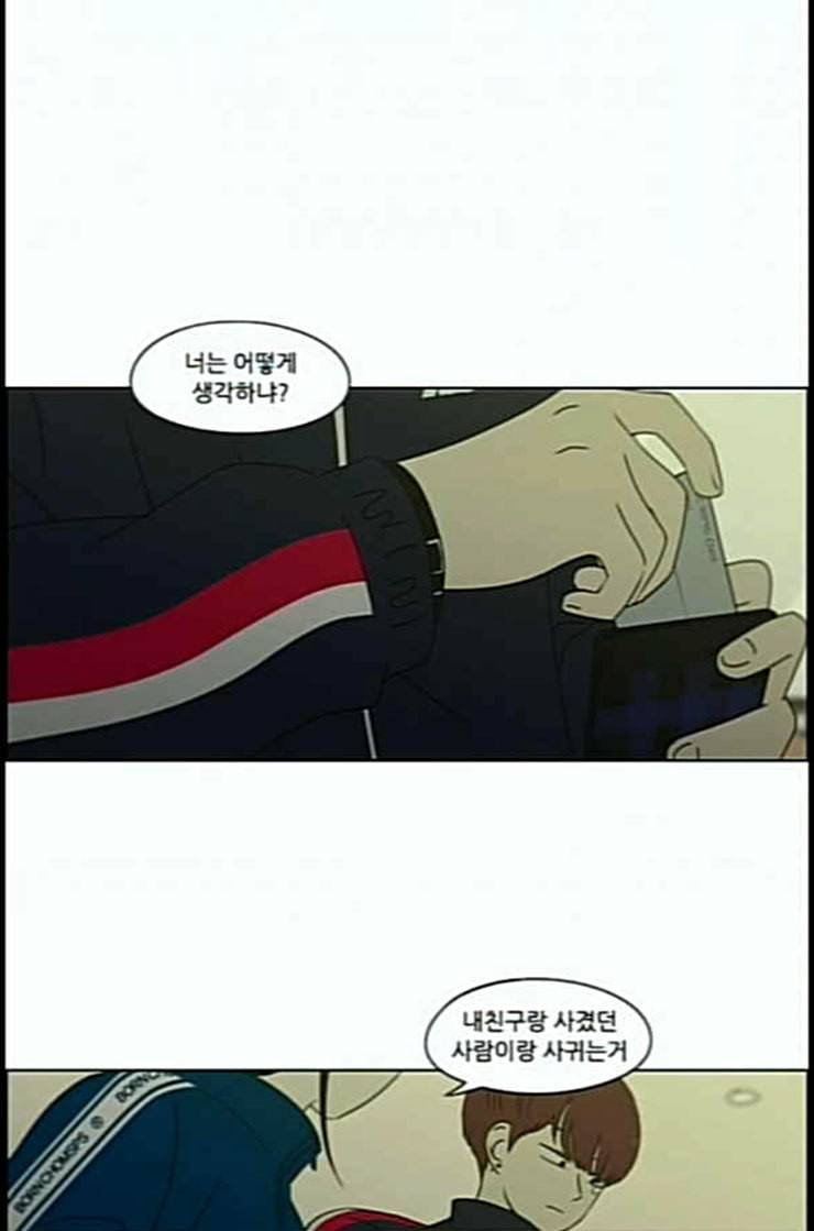 연애혁명 305화 동상이몽 12